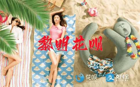 巧妇难为无米之炊花呗